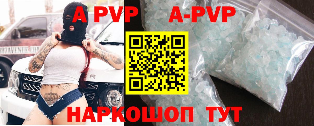А ПВП мука  Альфа ПВП Crystall  Вход с VPN  A-PVP  купить   Саяногорск 