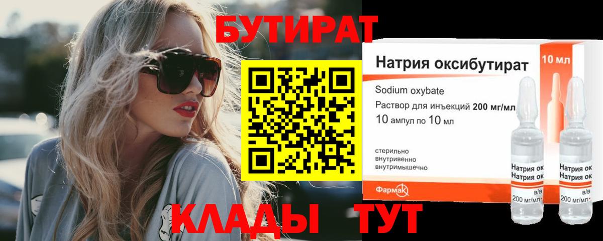 БУТИРАТ бутик  Вход с VPN  Саяногорск 