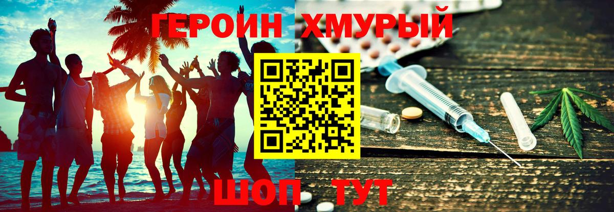 Героин афганец Саяногорск