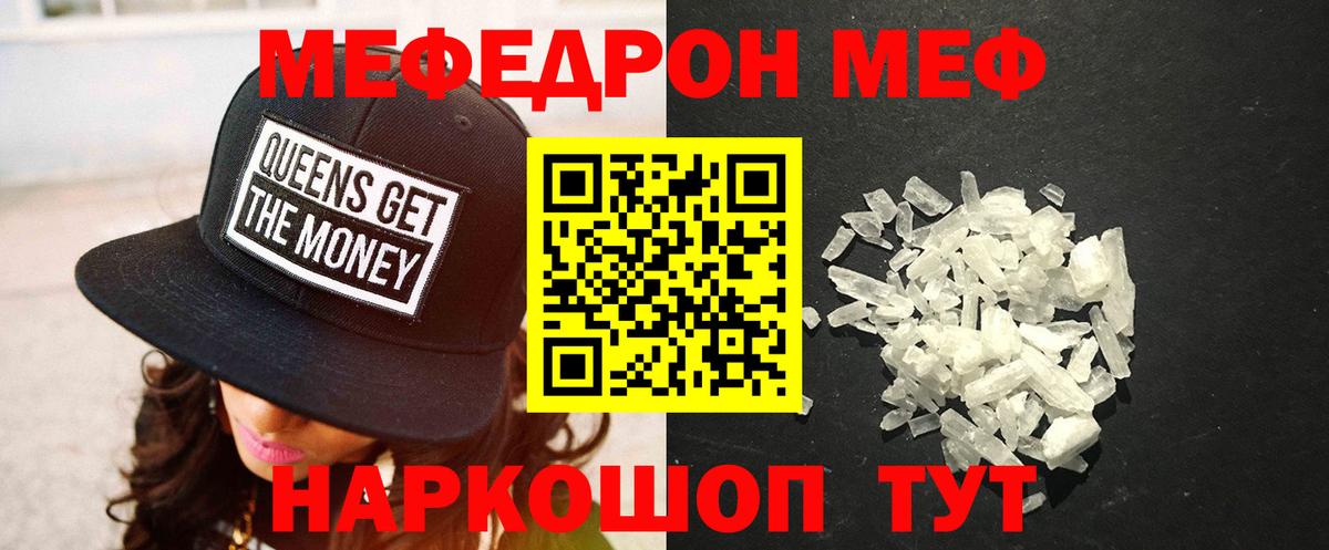 Меф  Вход с VPN  Саяногорск  МЕФ 4 MMC  МЕФ мука 